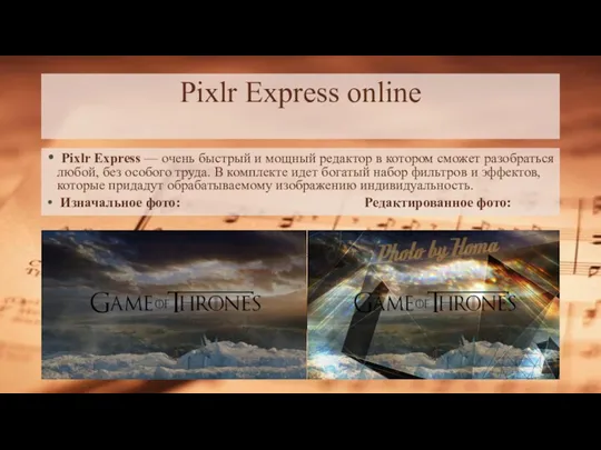 Pixlr Express online Pixlr Express — очень быстрый и мощный