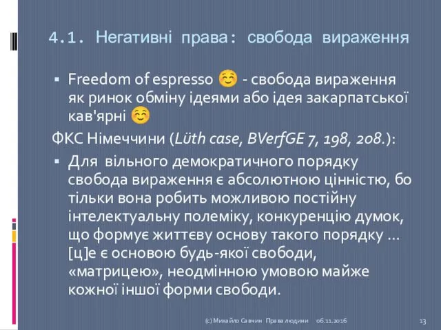 4.1. Негативні права: свобода вираження Freedom of espresso ☺ -