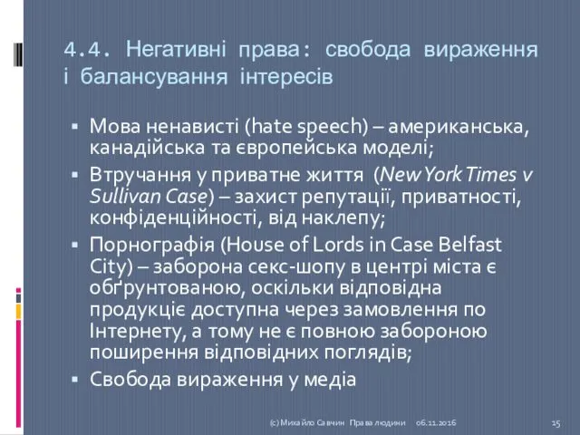 4.4. Негативні права: свобода вираження і балансування інтересів Мова ненависті