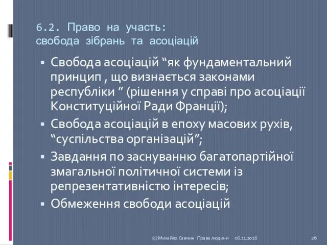 6.2. Право на участь: свобода зібрань та асоціацій Свобода асоціацій