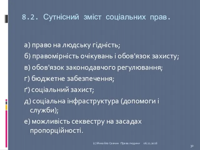 а) право на людську гідність; б) правомірність очікувань і обов'язок