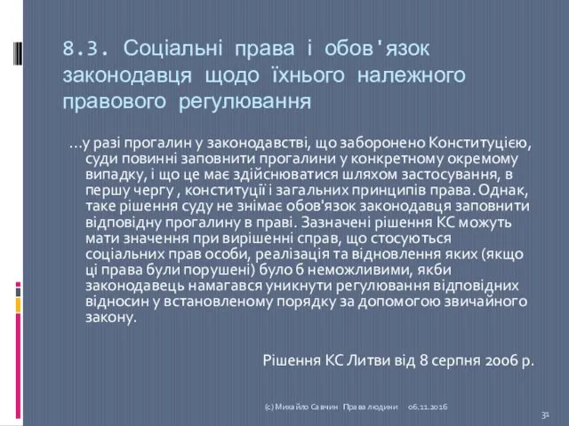 …у разі прогалин у законодавстві, що заборонено Конституцією, суди повинні