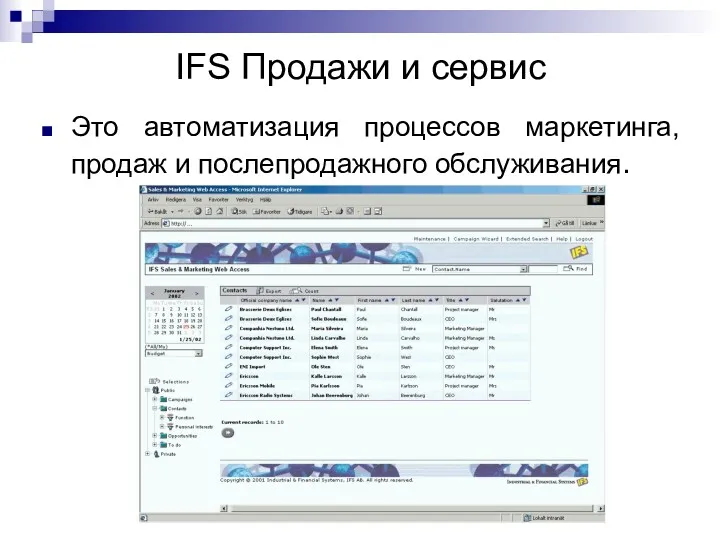 IFS Продажи и сервис Это автоматизация процессов маркетинга, продаж и послепродажного обслуживания.