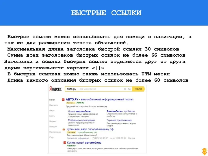 БЫСТРЫЕ ССЫЛКИ Быстрые ссылки можно использовать для помощи в навигации,