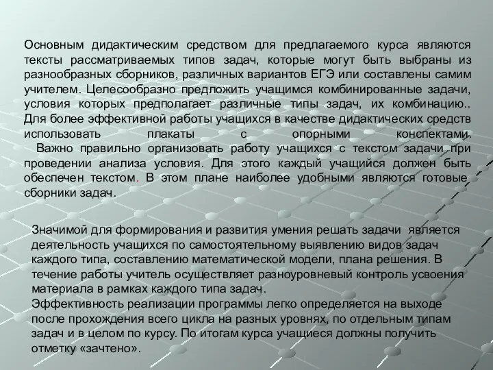 Основным дидактическим средством для предлагаемого курса являются тексты рассматриваемых типов