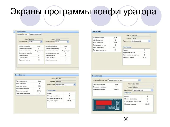 Экраны программы конфигуратора