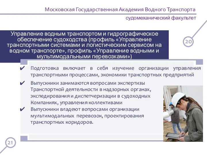 Московская Государственная Академия Водного Транспорта Управление водным транспортом и гидрографическое