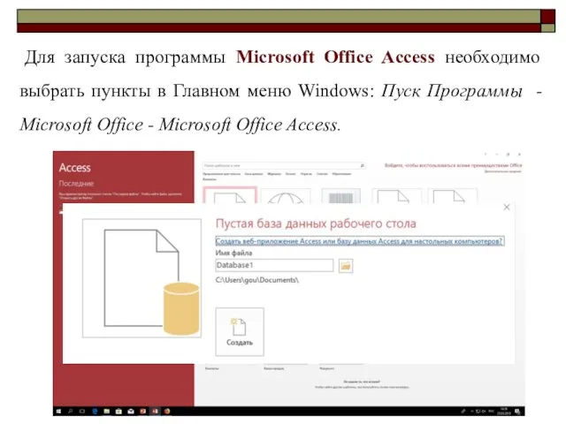 Для запуска программы Microsoft Office Access необходимо выбрать пункты в