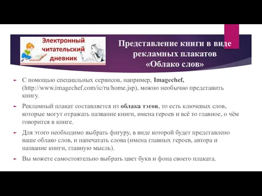 Представление книги в виде рекламных плакатов «Облако слов» С помощью