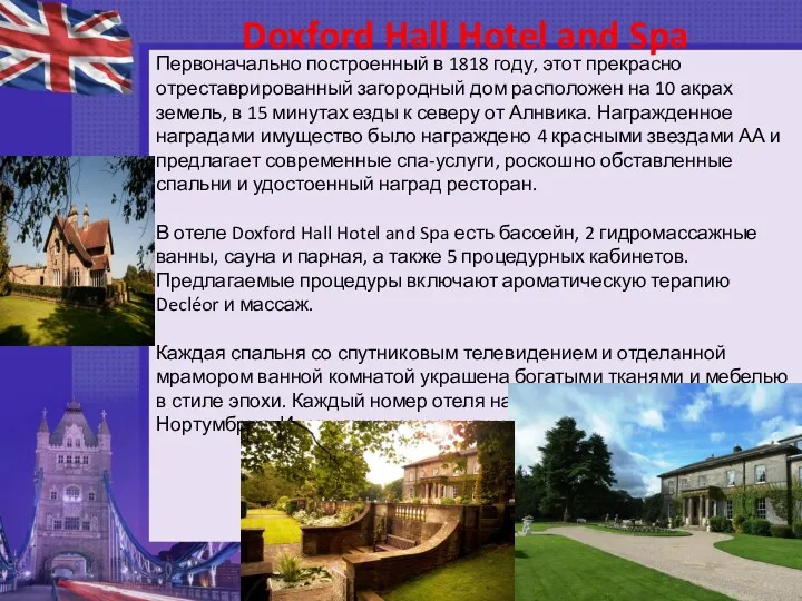 Doxford Hall Hotel and Spa Первоначально построенный в 1818 году,