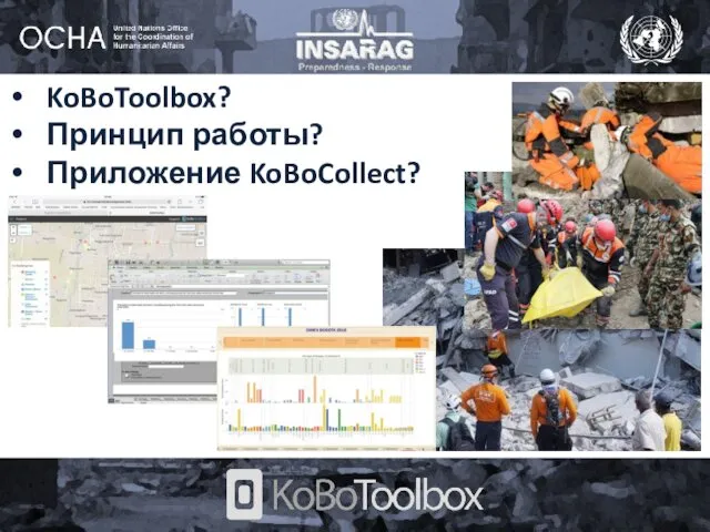 KoBoToolbox? Принцип работы? Приложение KoBoCollect?