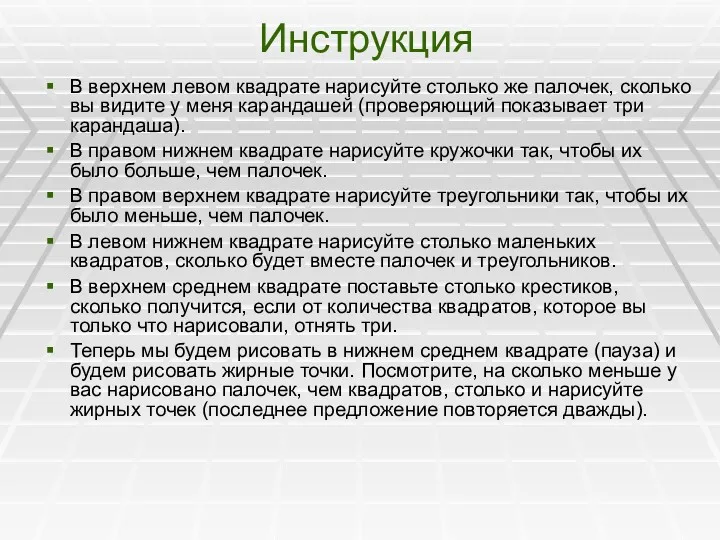 Инструкция В верхнем левом квадрате нарисуйте столько же палочек, сколько вы видите у