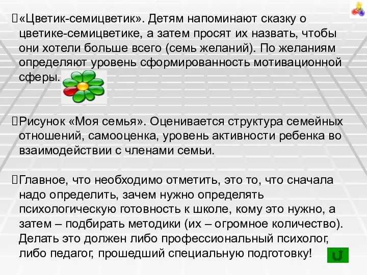 «Цветик-семицветик». Детям напоминают сказку о цветике-семицветике, а затем просят их