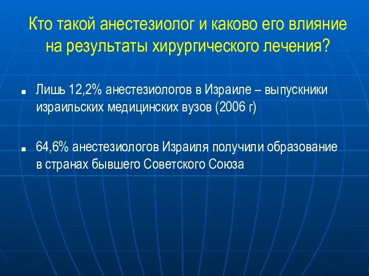 Кто такой анестезиолог и каково его влияние на результаты хирургического