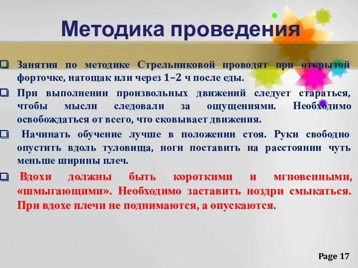 Методика проведения Занятия по методике Стрельниковой проводят при открытой форточке,