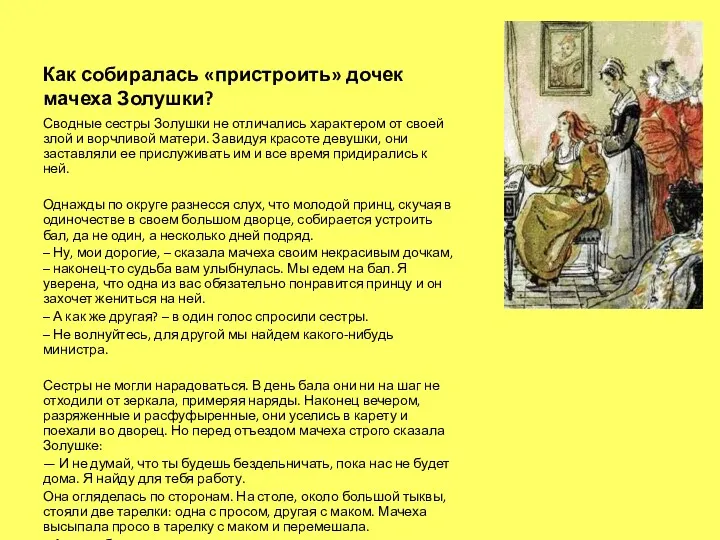 Как собиралась «пристроить» дочек мачеха Золушки? Сводные сестры Золушки не