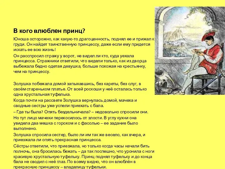 В кого влюблен принц? Юноша осторожно, как какую-то драгоценность, поднял