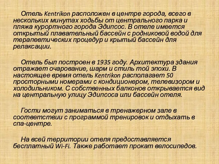 Отель Kentrikon расположен в центре города, всего в нескольких минутах ходьбы от центрального