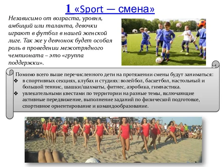 Помимо всего выше перечисленного дети на протяжении смены будут заниматься: