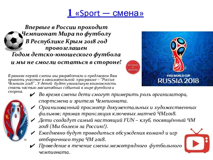 Впервые в России проходит Чемпионат Мира по футболу В Республике