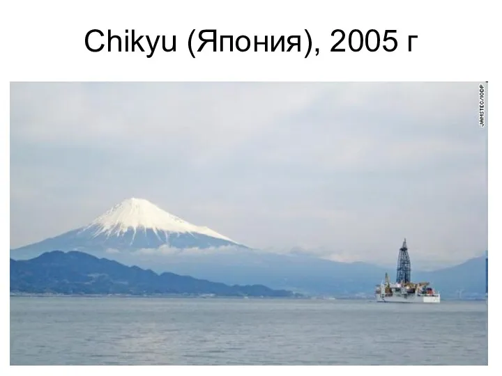 Chikyu (Япония), 2005 г