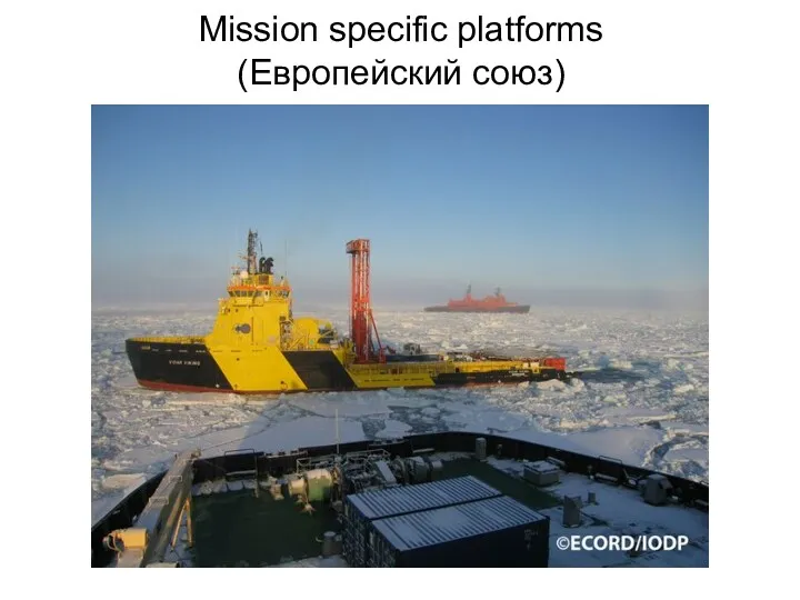 Mission specific platforms (Европейский союз)