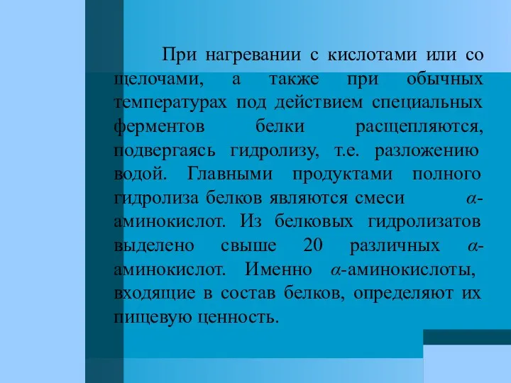 При нагревании с кислотами или со щелочами, а также при