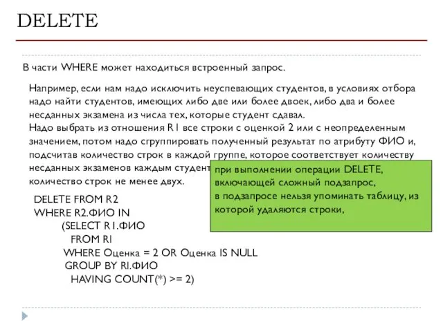 DELETE В части WHERE может находиться встроенный запрос. Например, если