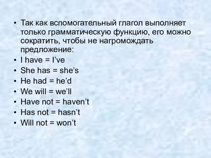 Так как вспомогательный глагол выполняет только грамматическую функцию, его можно