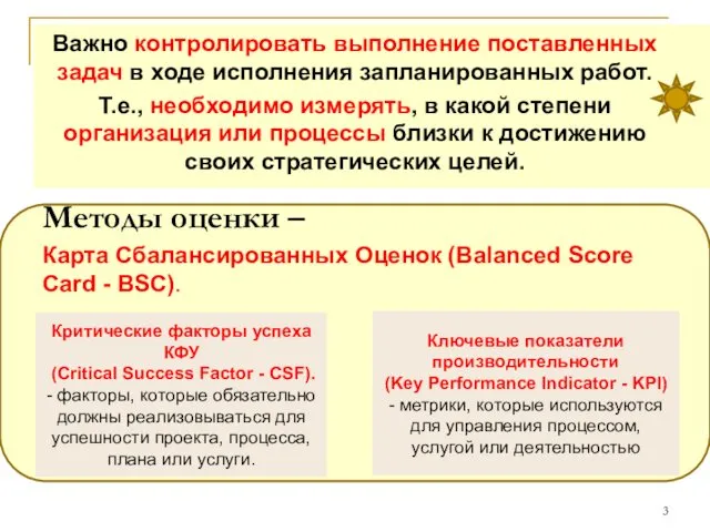 Важно контролировать выполнение поставленных задач в ходе исполнения запланированных работ.