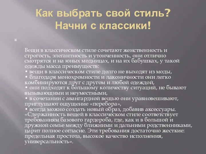 Как выбрать свой стиль? Начни с классики! Вещи в классическом