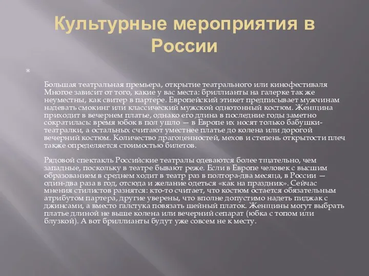 Культурные мероприятия в России Большая театральная премьера, открытие театрального или