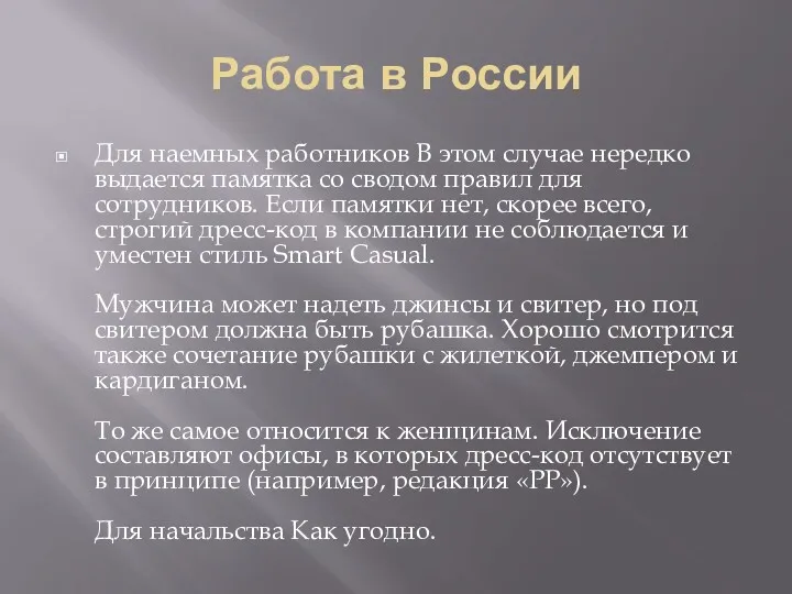 Работа в России Для наемных работников В этом случае нередко