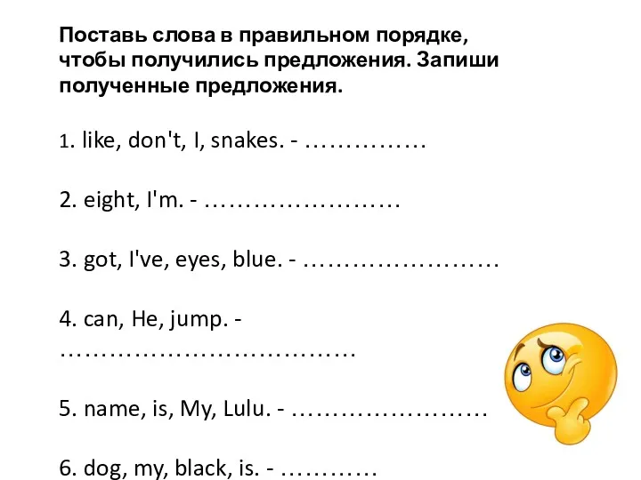 Поставь слова в правильном порядке, чтобы получились предложения. Запиши полученные