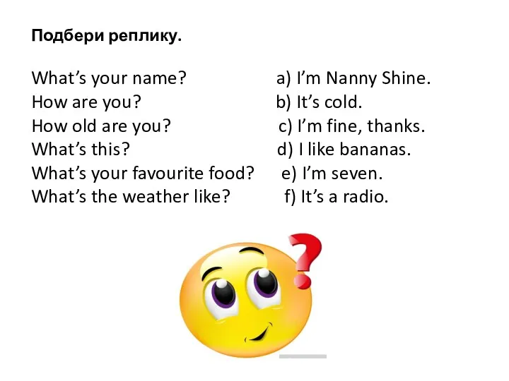 Подбери реплику. What’s your name? a) I’m Nanny Shine. How