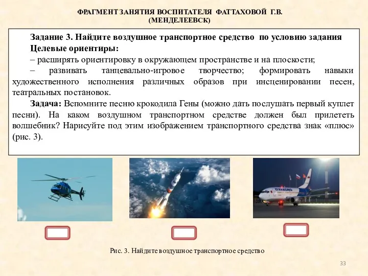 Задание 3. Найдите воздушное транспортное средство по условию задания Целевые