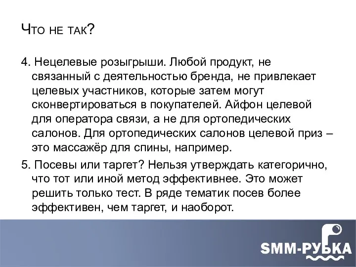 4. Нецелевые розыгрыши. Любой продукт, не связанный с деятельностью бренда,