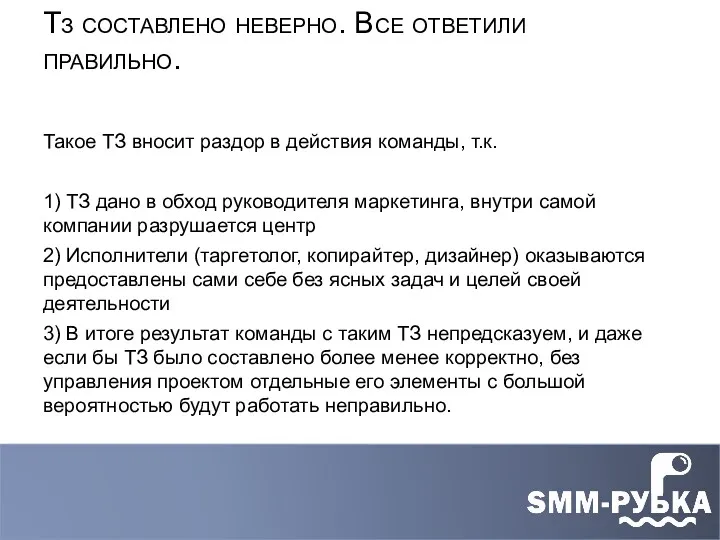 Тз составлено неверно. Все ответили правильно. Такое ТЗ вносит раздор