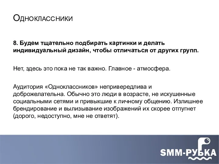 8. Будем тщательно подбирать картинки и делать индивидуальный дизайн, чтобы