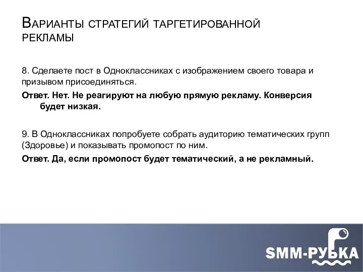 8. Сделаете пост в Одноклассниках с изображением своего товара и