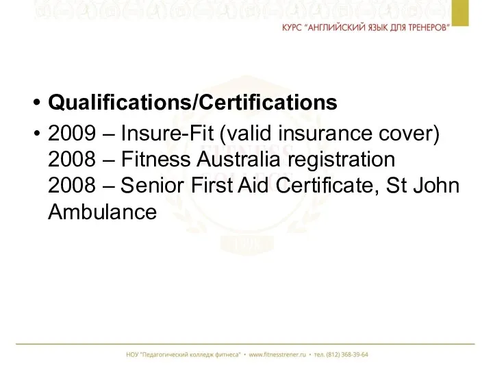 Qualifications/Certifications 2009 – Insure-Fit (valid insurance cover) 2008 – Fitness