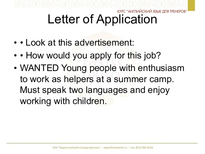 Letter of Application • Look at this advertisement: • How