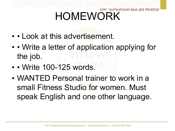 HOMEWORK • Look at this advertisement. • Write a letter