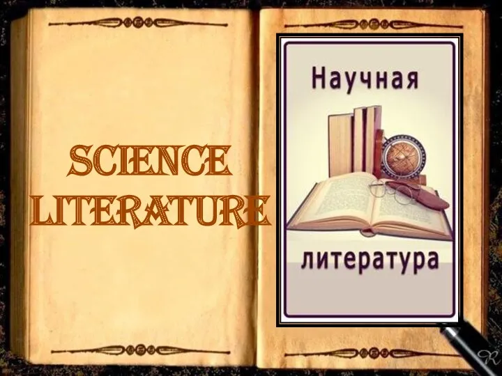 SCIENCE LITERATURE