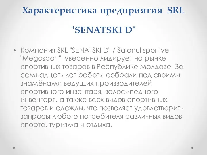 Характеристика предприятия SRL "SENATSKI D" Компания SRL "SENATSKI D" /