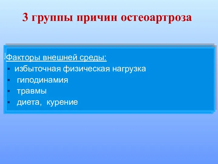 Генетические: женский пол врожденные заболевания костей и суставов нарушения обмена