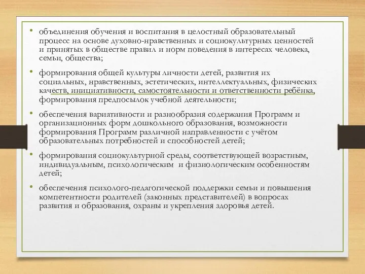 объединения обучения и воспитания в целостный образовательный процесс на основе духовно-нравственных и социокультурных