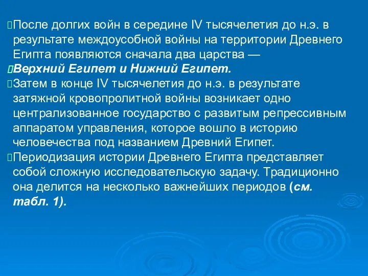 После долгих войн в середине IV тысячелетия до н.э. в