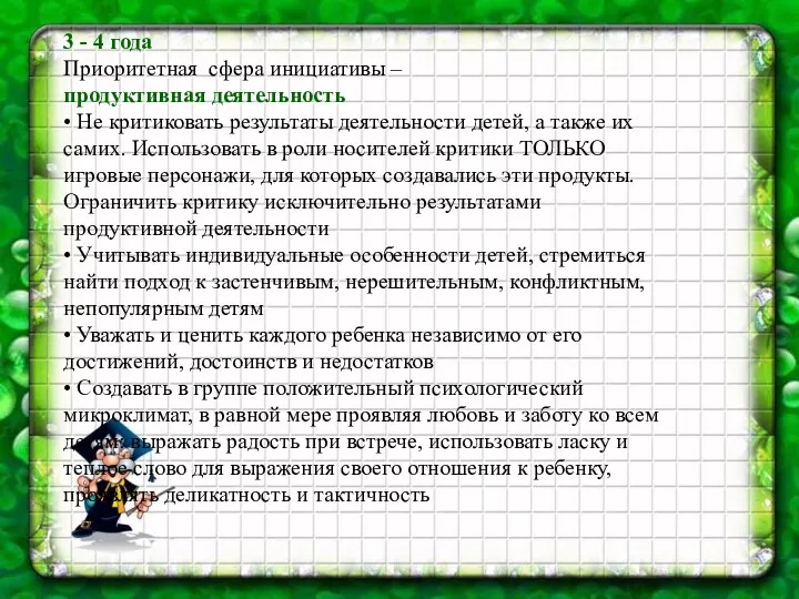 3 - 4 года Приоритетная сфера инициативы – продуктивная деятельность