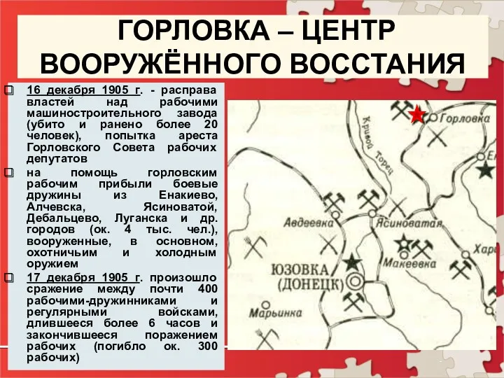 16 декабря 1905 г. - расправа властей над рабочими машиностроительного